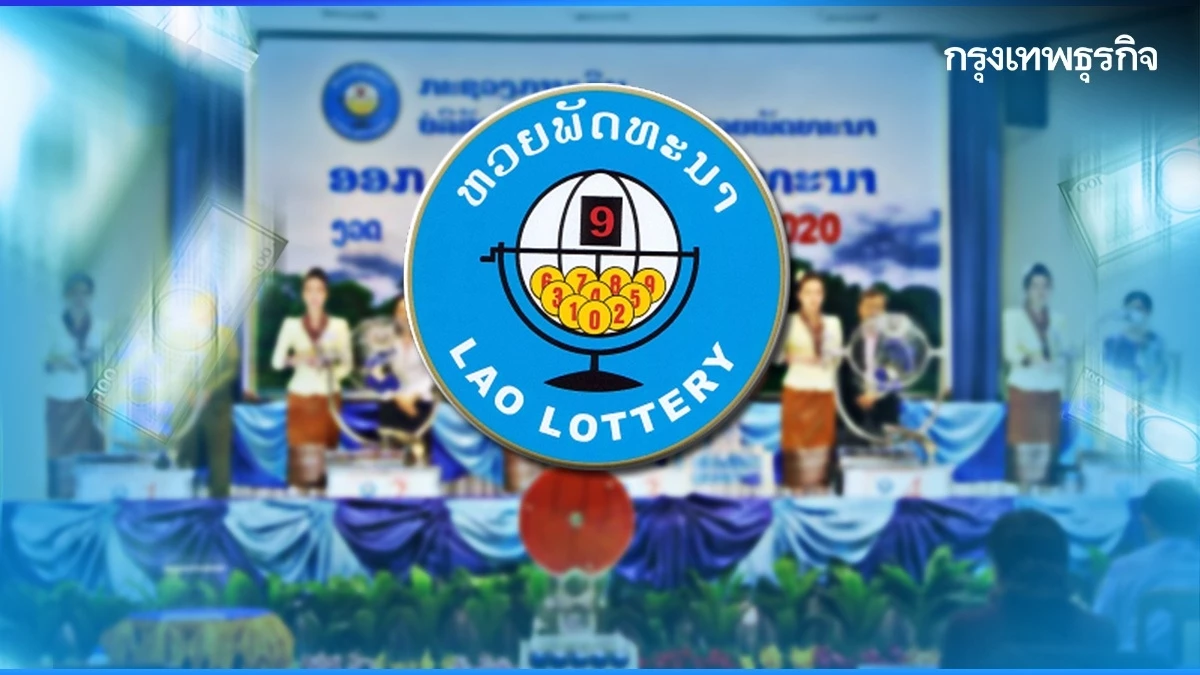 检查最新的老挝彩票结果 16/2/67。检查过去的老挝彩票结果。老挝彩票结果 2024 年 2 月 16 日。